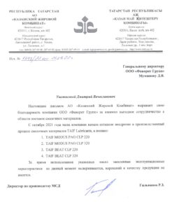 Отзыв Казанский Жировой комбинат